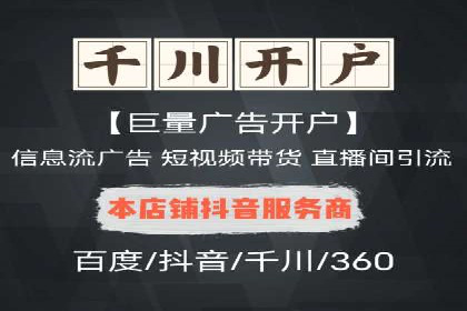 信息流推广开户实操教程：快速上手实战